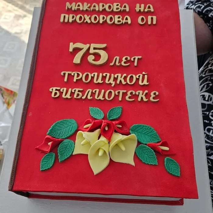 Юбилей библиотеки