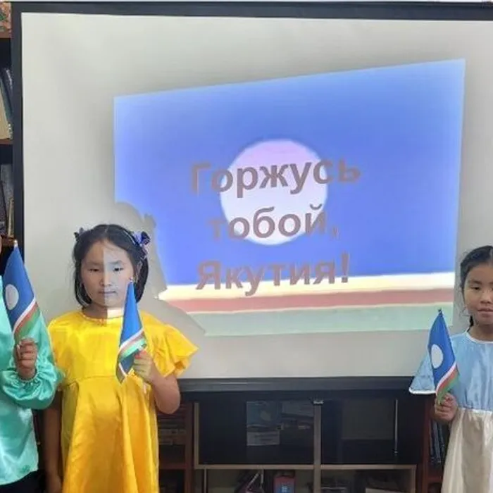  "Горжусь тобой, Якутия".